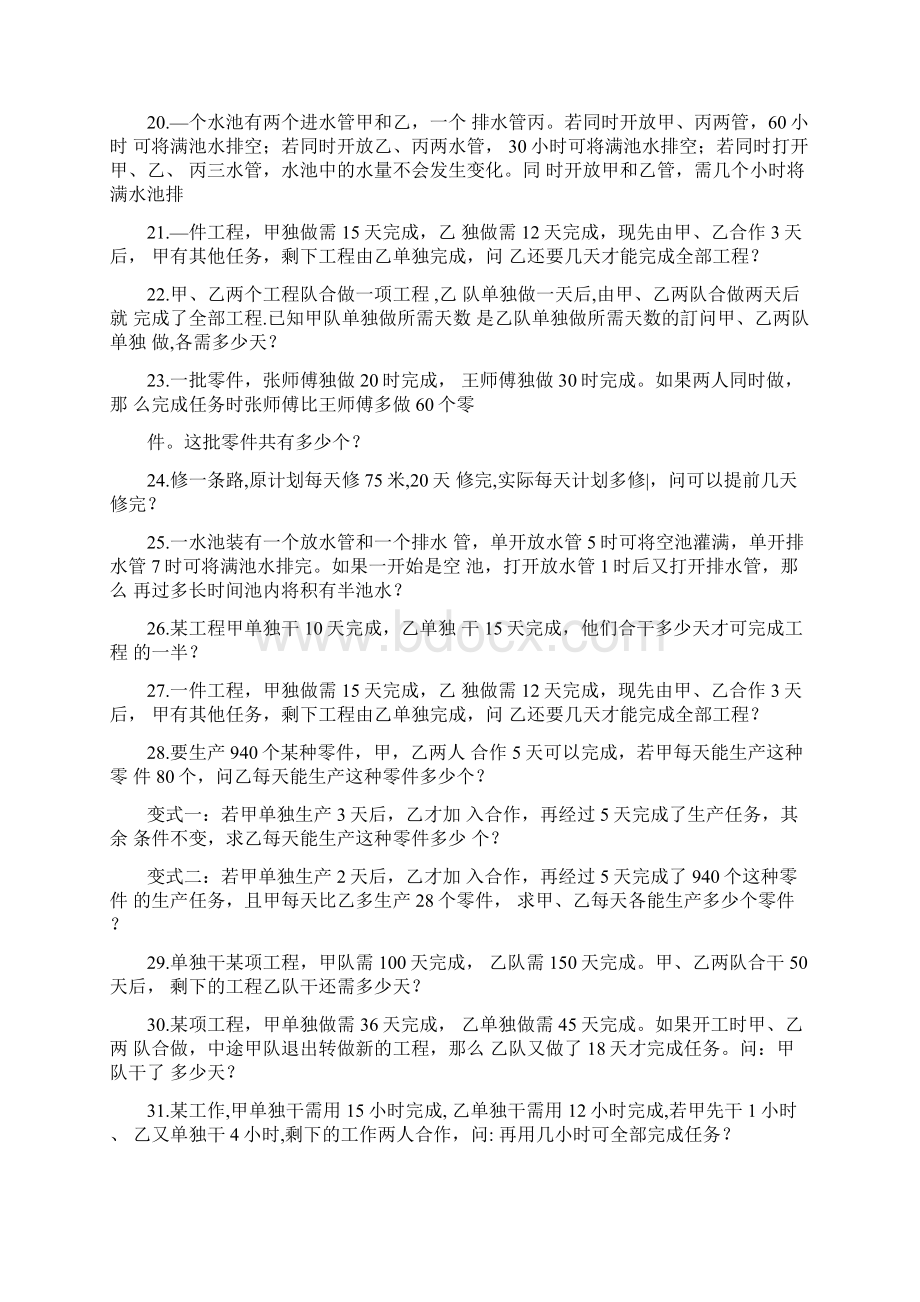 一元一次方程应用题工程问题.docx_第3页