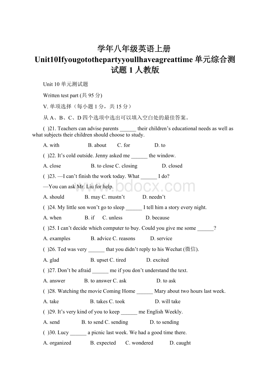 学年八年级英语上册Unit10Ifyougotothepartyyoullhaveagreattime单元综合测试题1人教版.docx