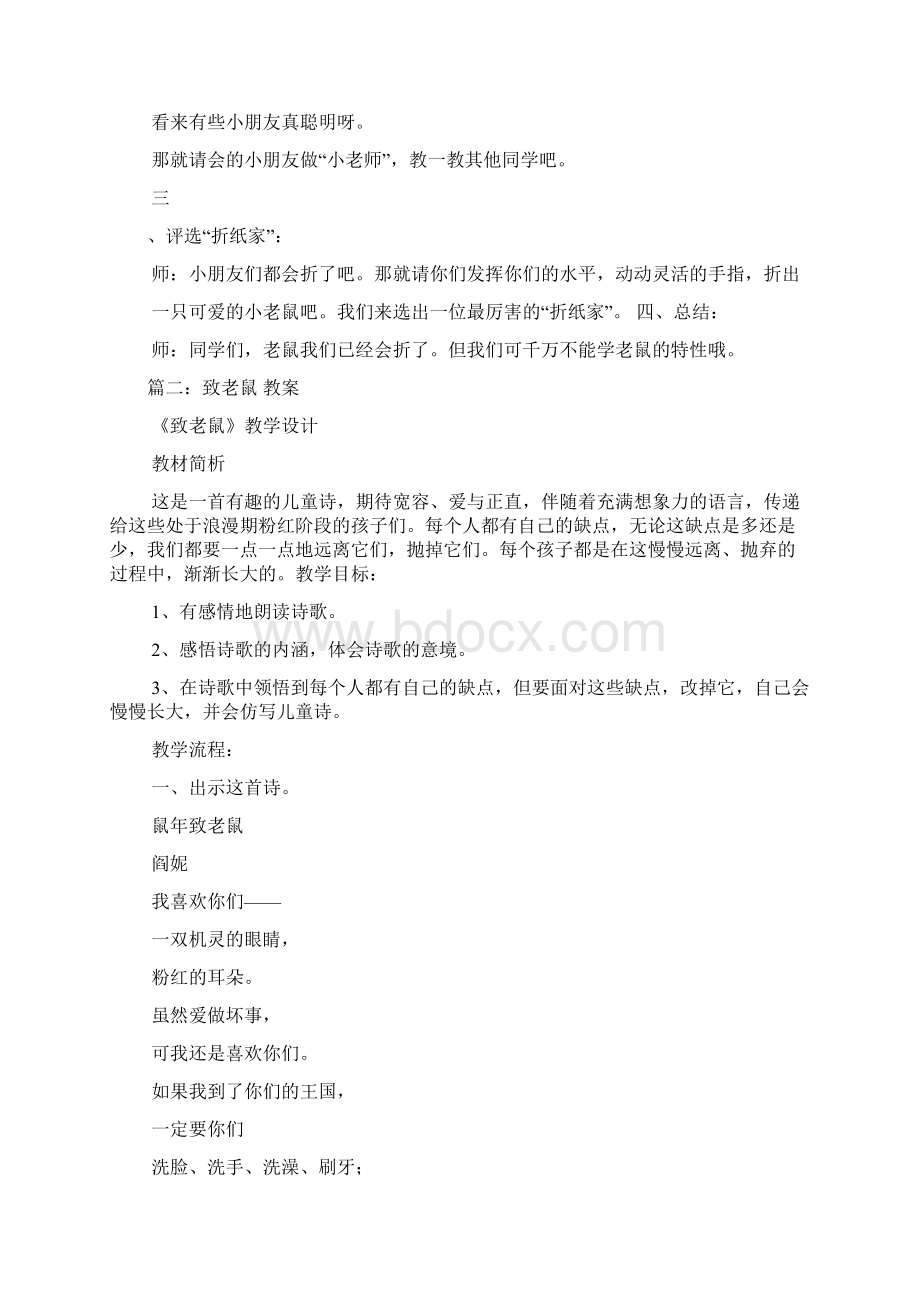 小老鼠教案Word文档格式.docx_第2页