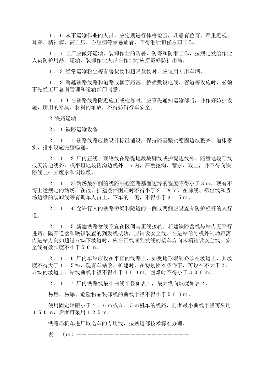 工业企业厂内运输安全规程.docx_第2页