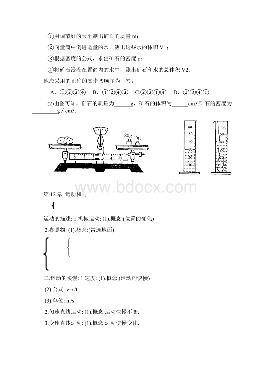 九年级物理知识总结及重难点分析Word文档格式.docx_第3页