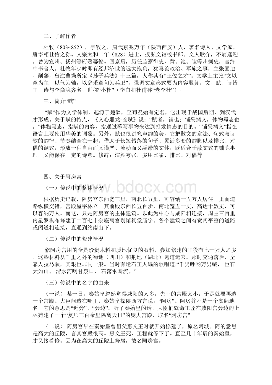 阿房宫赋教案完整版.docx_第2页