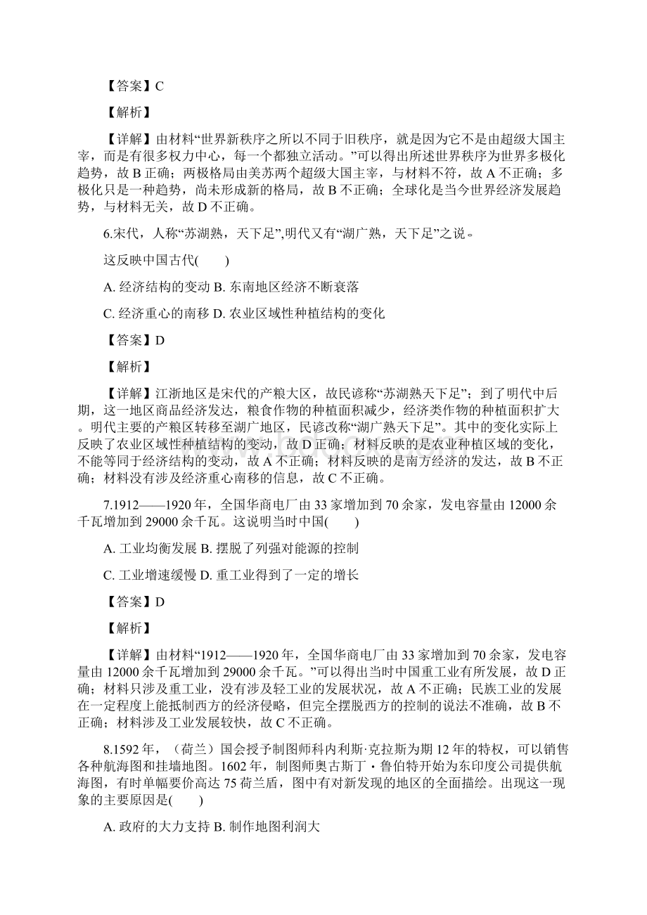 学年安徽省卓越县中联盟舒城中学无为中学等高二素质检测历史试题 解析版.docx_第3页