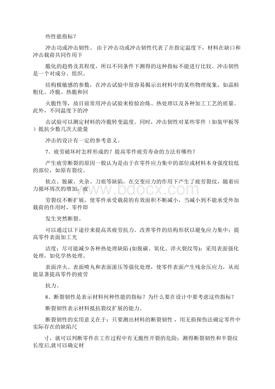 机械工程材料第二版课后答案.docx_第2页