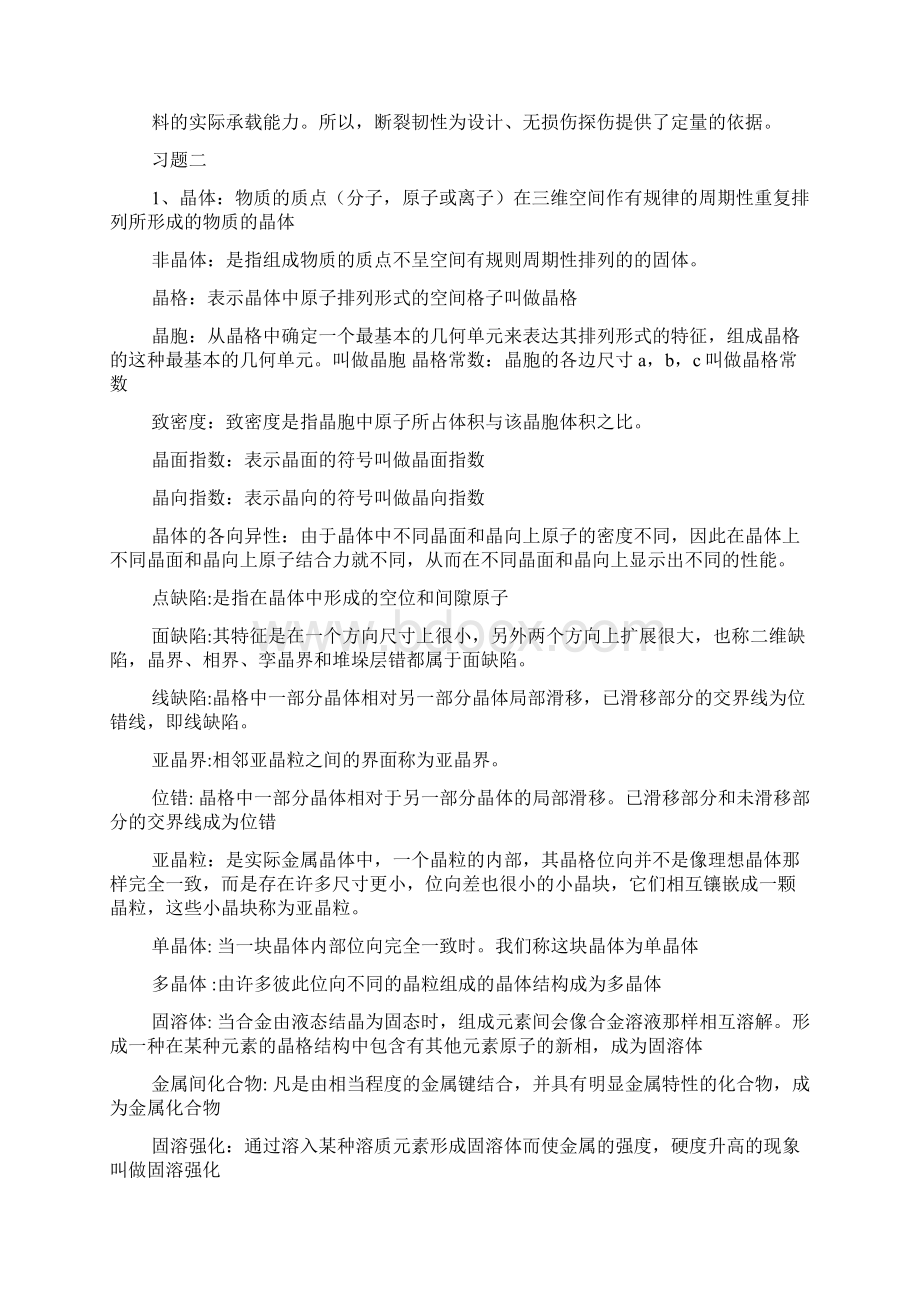 机械工程材料第二版课后答案.docx_第3页