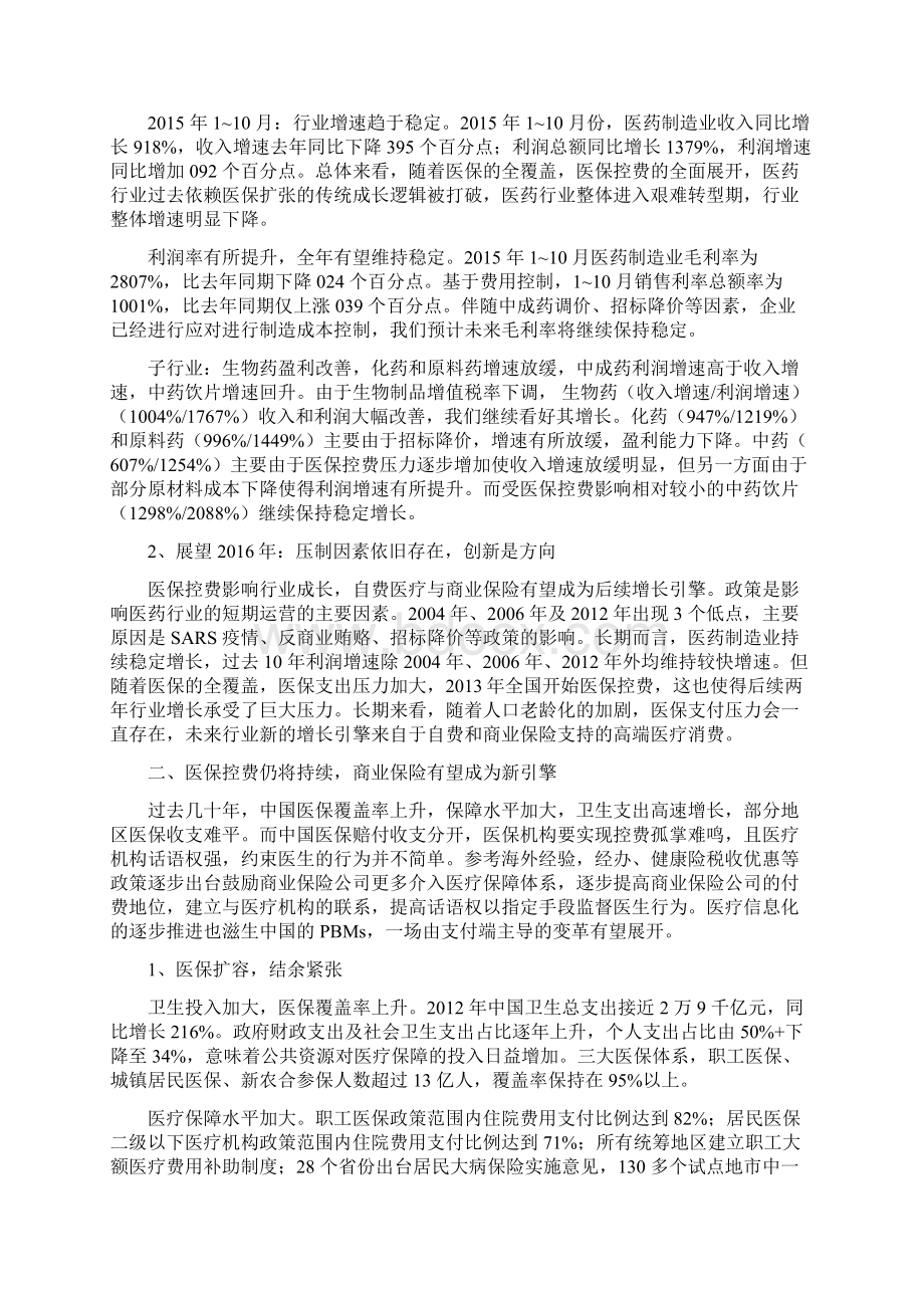 推荐医疗行业分析报告.docx_第3页