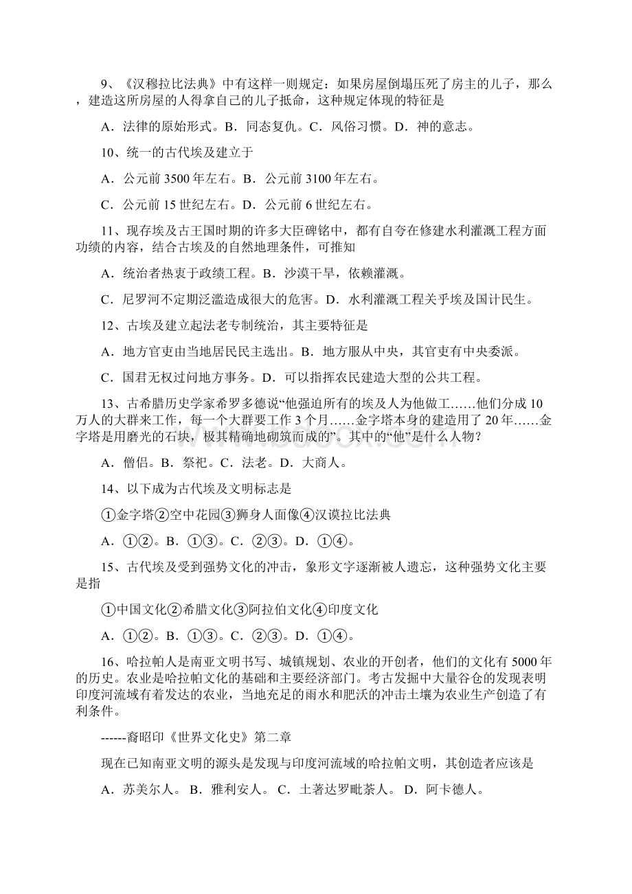 高一历史试题Word下载.docx_第2页