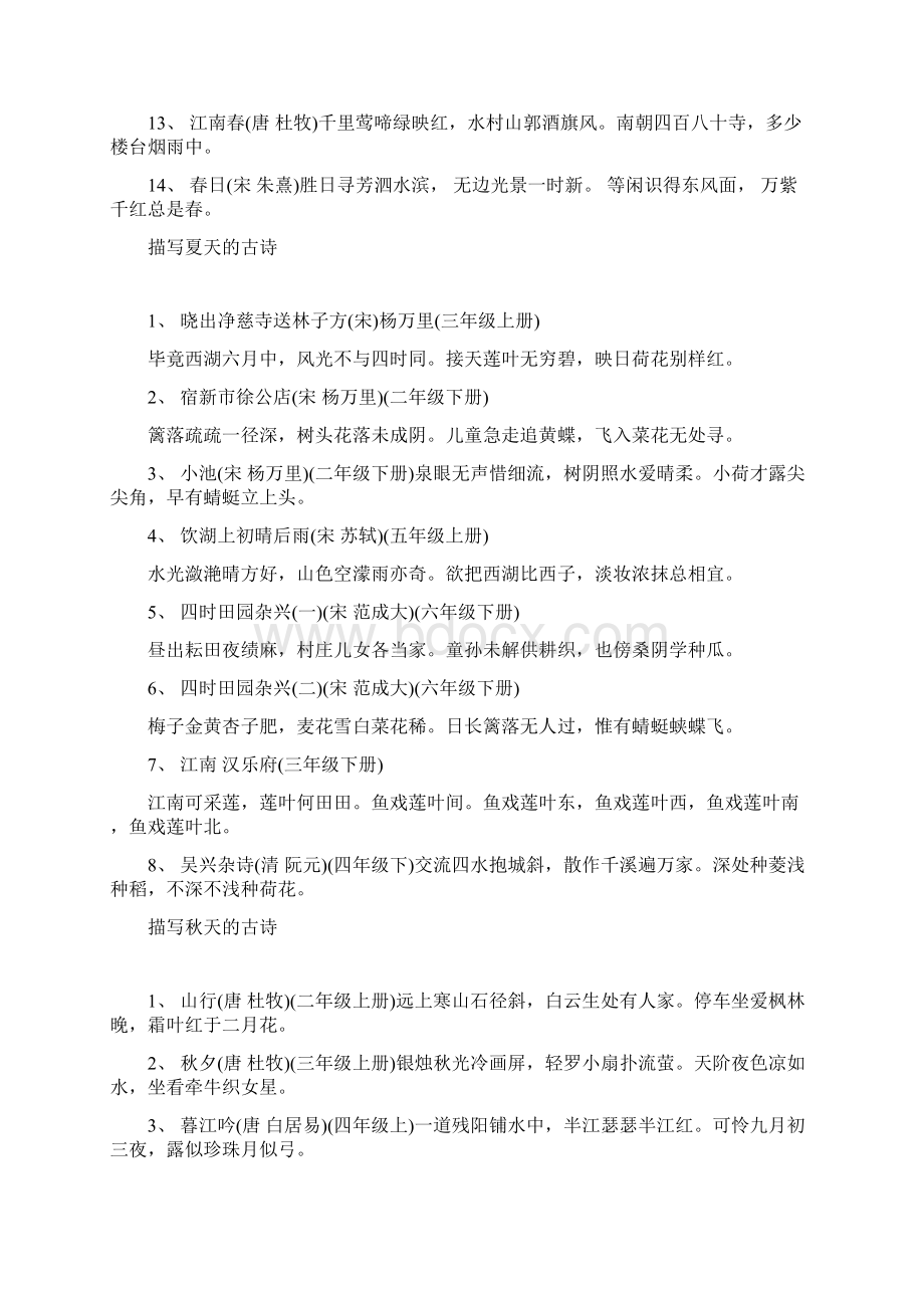 升初复习资料下载小升初语文古诗分类复习Word格式文档下载.docx_第2页