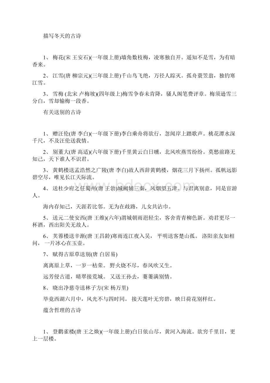 升初复习资料下载小升初语文古诗分类复习Word格式文档下载.docx_第3页