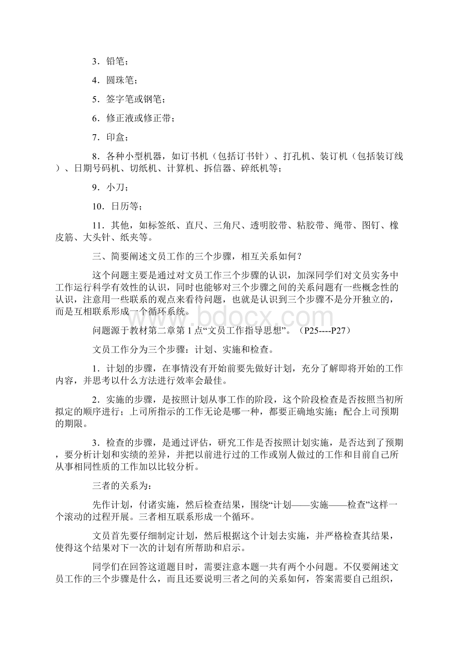 电大中央广播电视大学行政管理理专科 办公室管理形成性考核册作业答案.docx_第3页