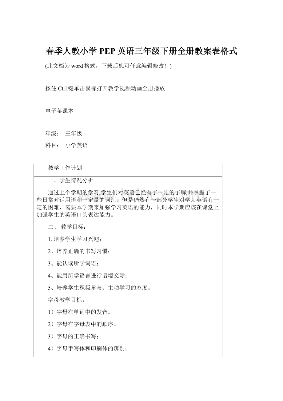 春季人教小学PEP英语三年级下册全册教案表格式.docx_第1页