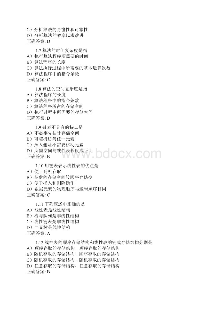 全国计算机等级考试二级c语言公共基础知识复习100题及答案.docx_第2页