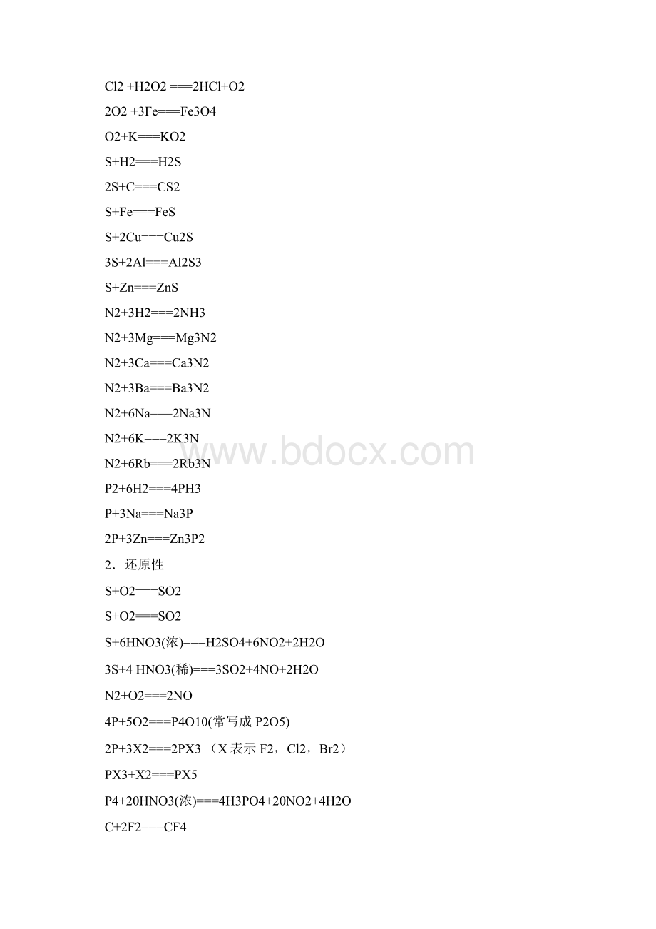 高中氧化还原反应方程式大全.docx_第2页