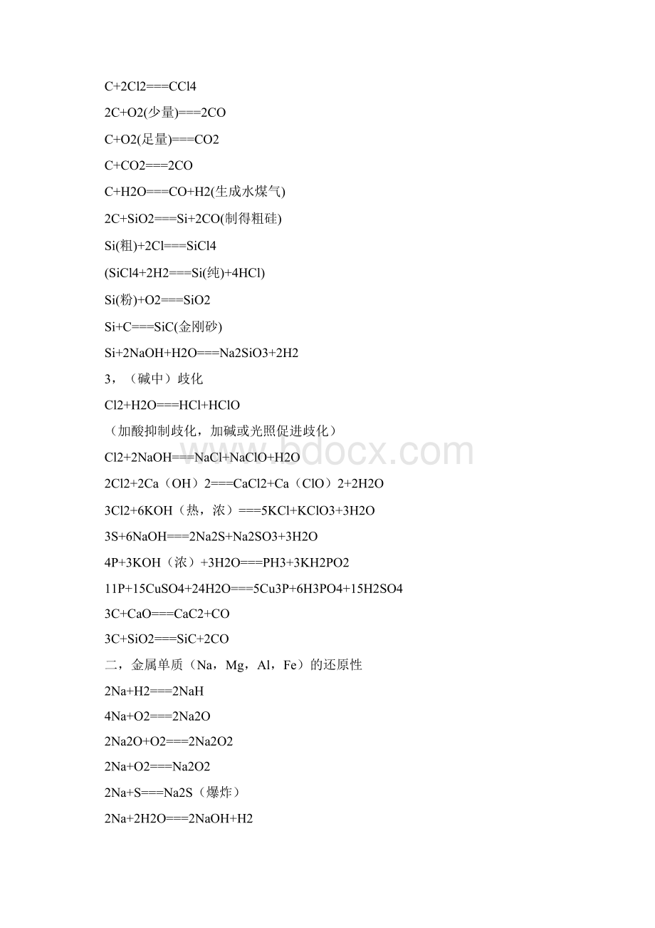 高中氧化还原反应方程式大全.docx_第3页