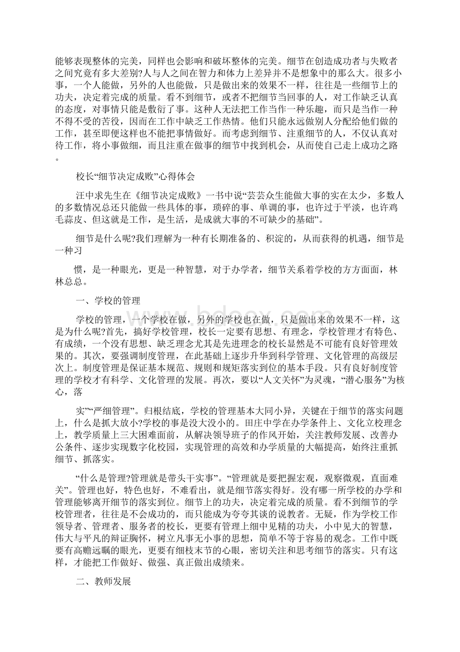 细节决定成败读书Word文档下载推荐.docx_第2页