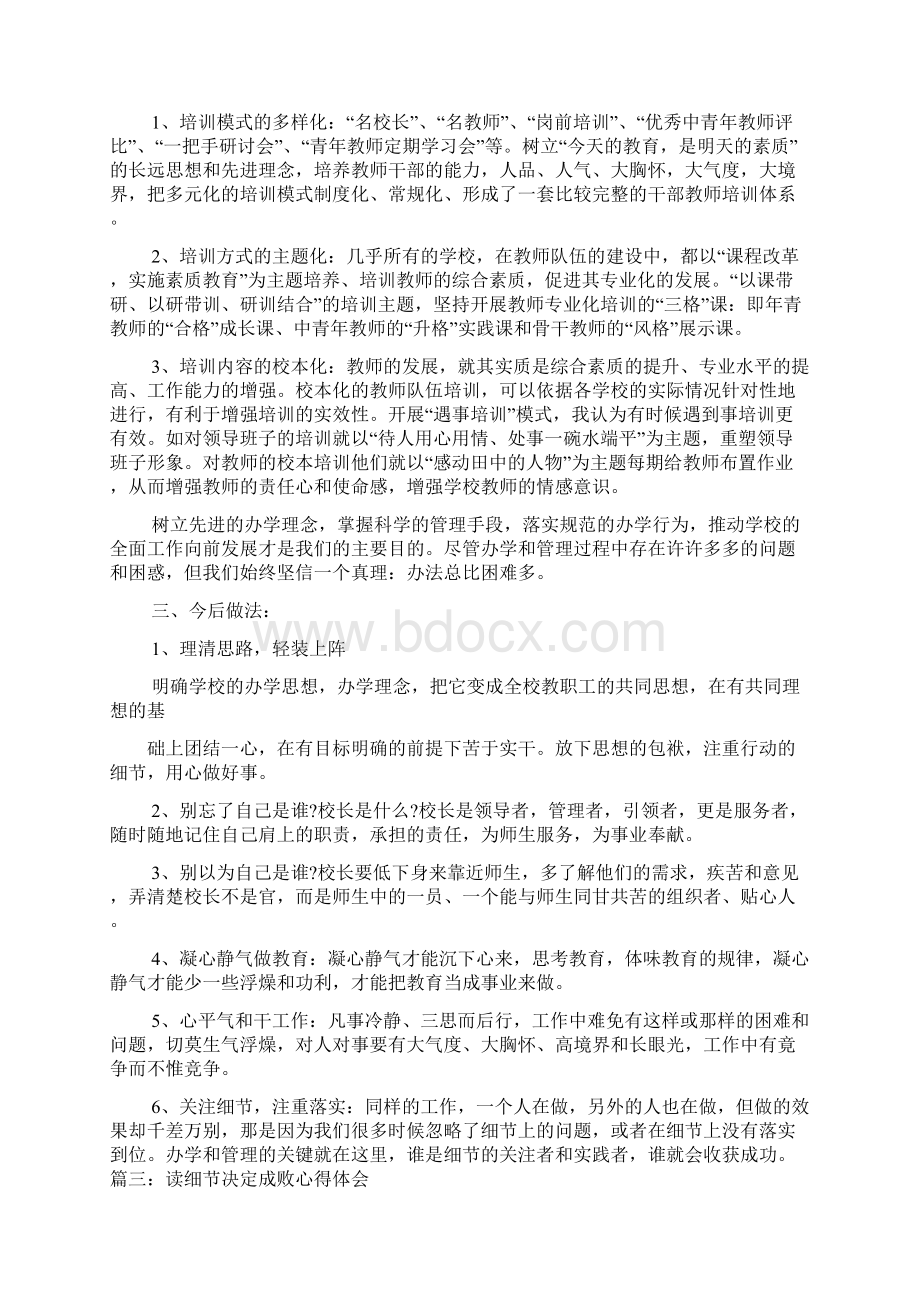 细节决定成败读书Word文档下载推荐.docx_第3页