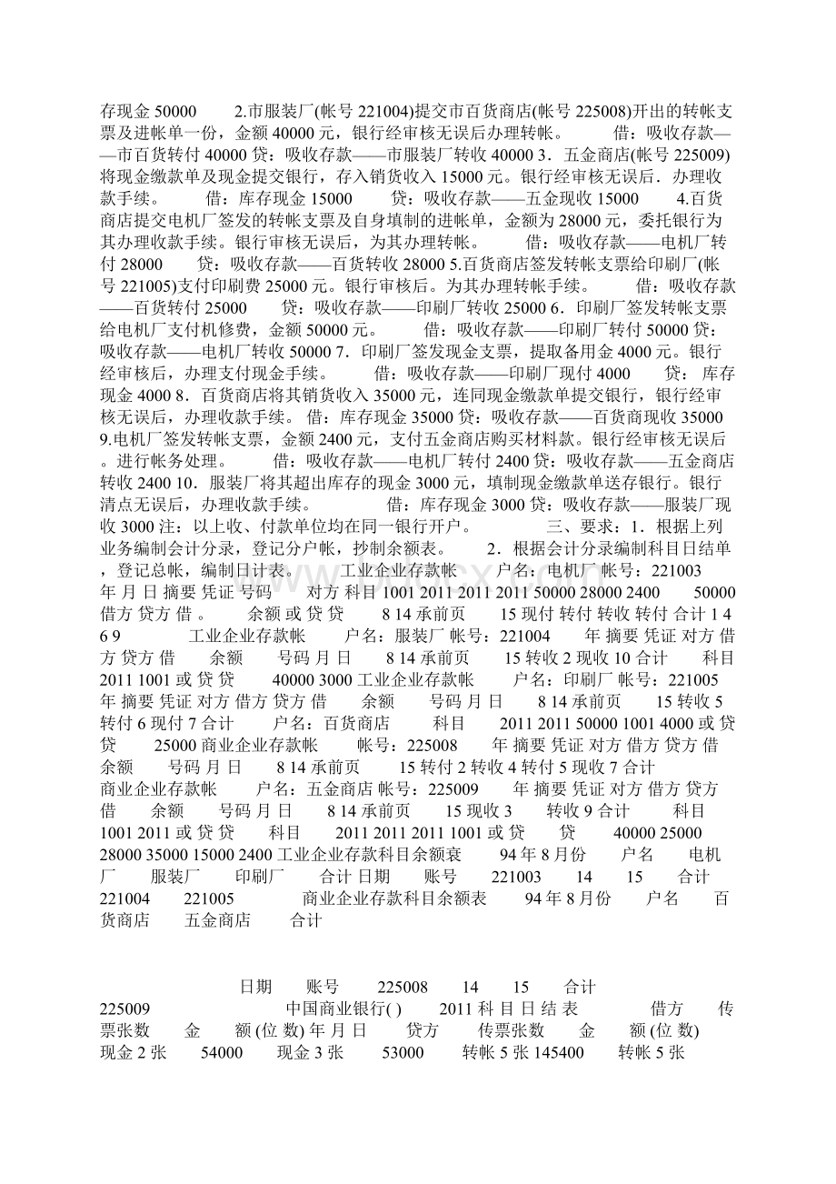 金融企业会计习题Word格式文档下载.docx_第2页