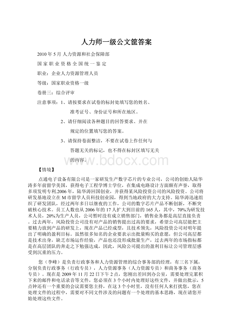 人力师一级公文筐答案文档格式.docx