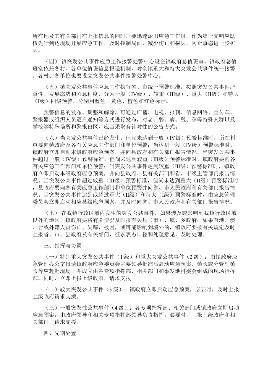 竹帘镇突发公共事件应急操作手册Word格式文档下载.docx_第2页