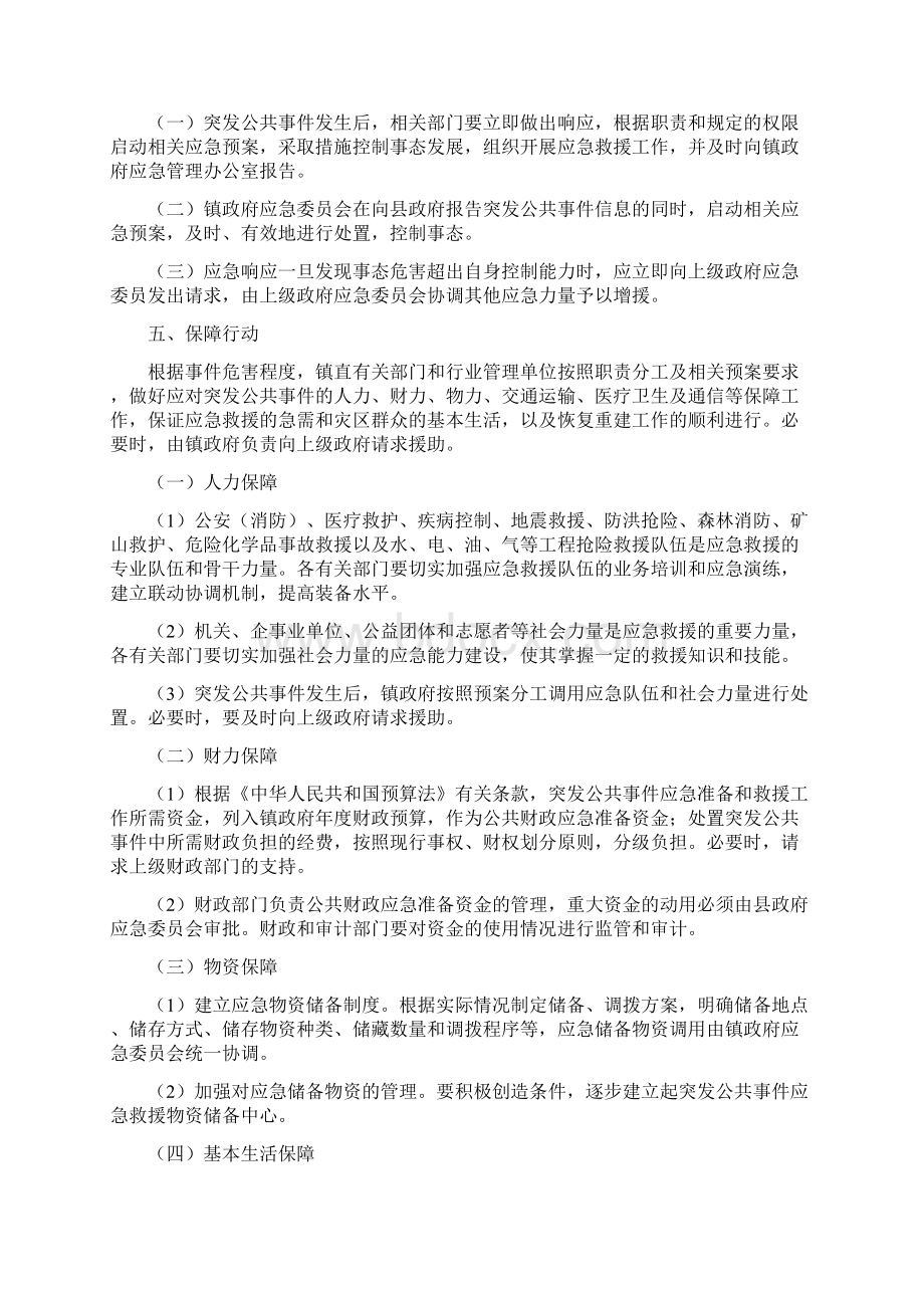 竹帘镇突发公共事件应急操作手册Word格式文档下载.docx_第3页