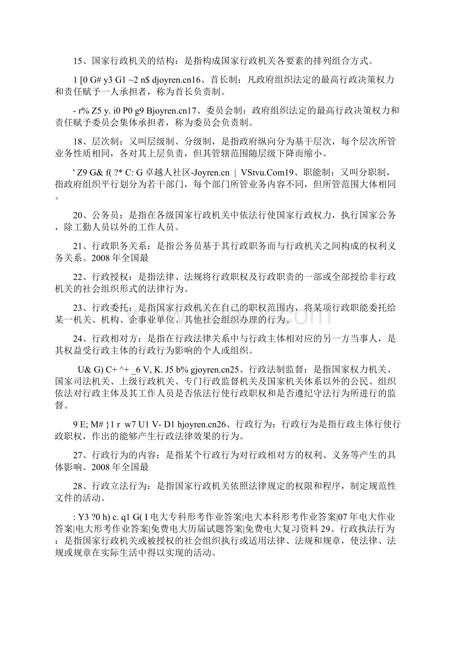 行政法与行政诉讼法小抄完全版Word文件下载.docx_第2页