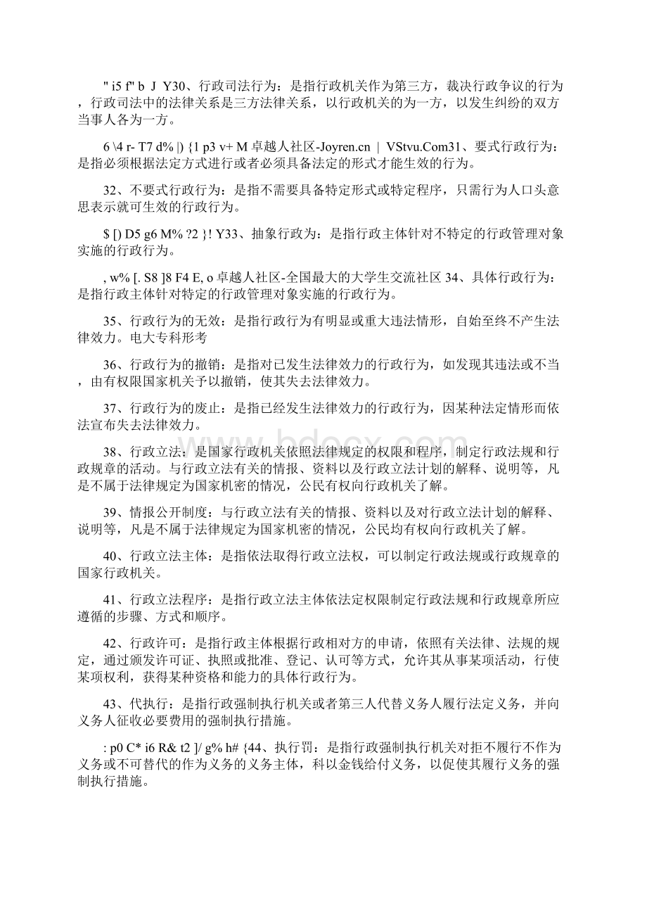 行政法与行政诉讼法小抄完全版.docx_第3页