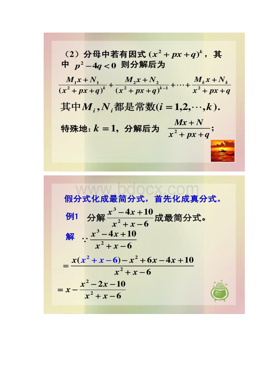 有理函数不定积分解读.docx_第3页