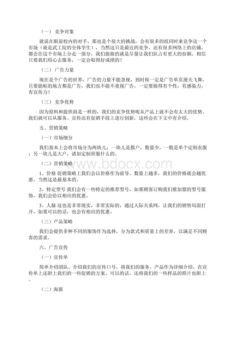 产品营销策划书doc.docx_第3页