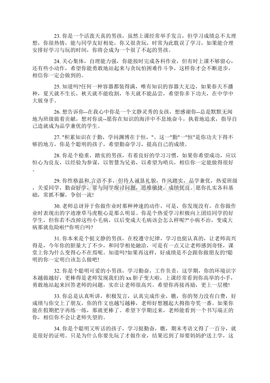 中等生评语Word文档下载推荐.docx_第3页