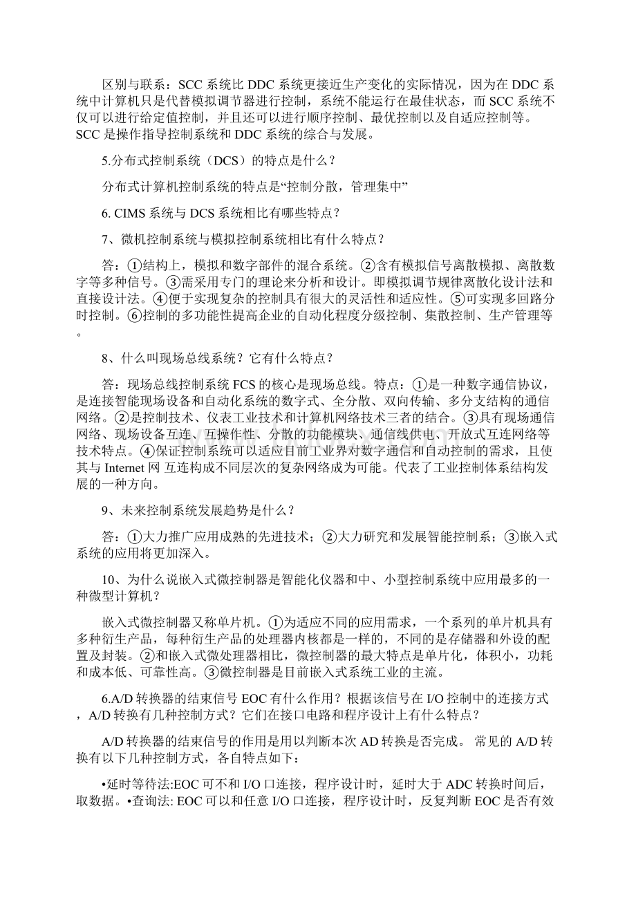 微型计算机控制简答题.docx_第2页