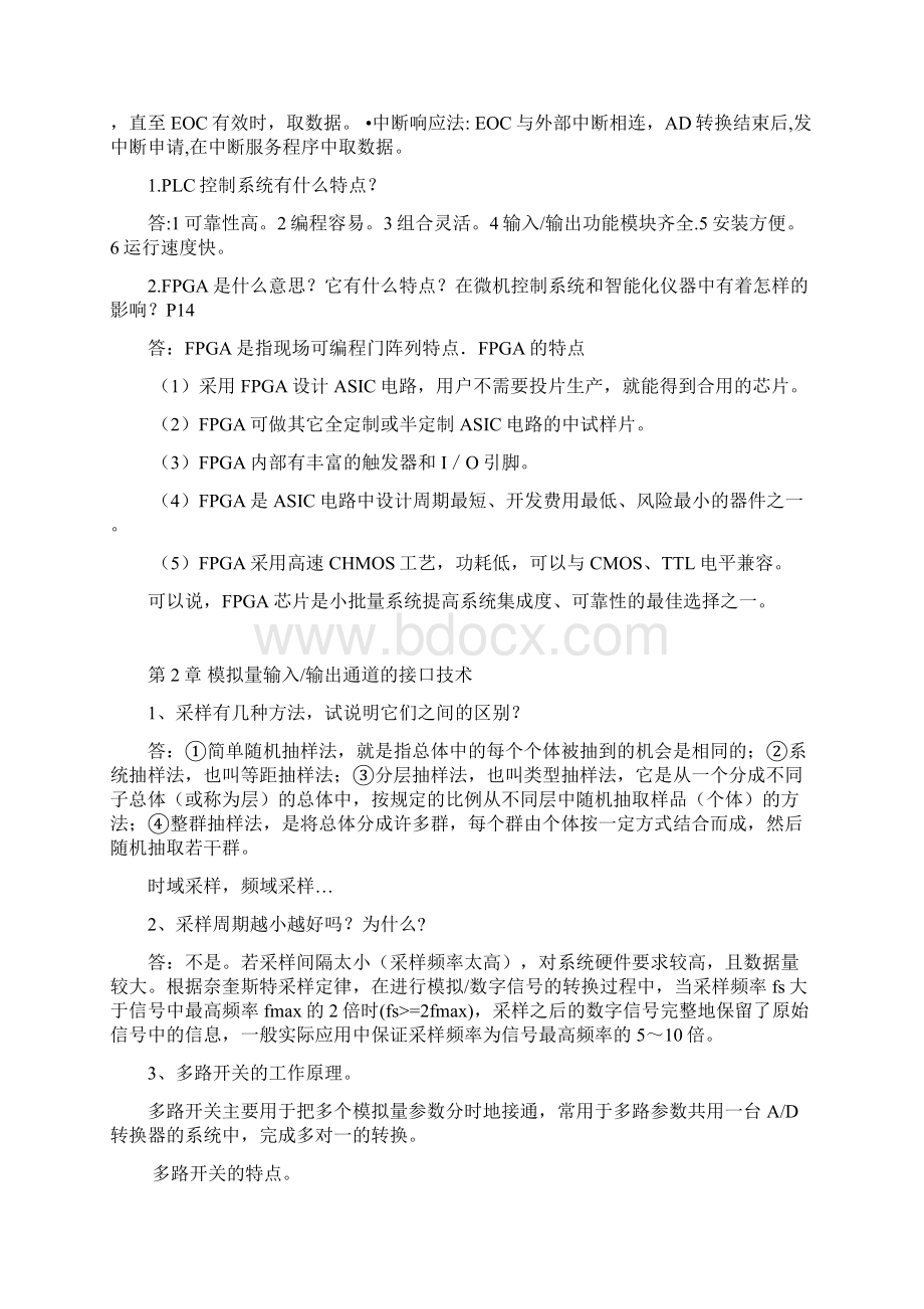 微型计算机控制简答题.docx_第3页