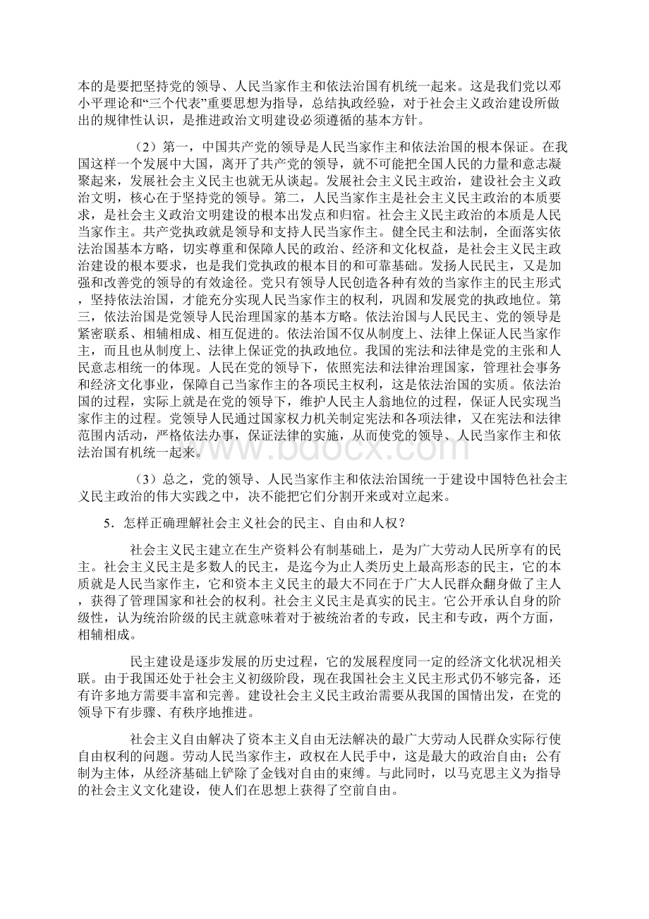 毛概九章之后课后题参考答案文档格式.docx_第3页