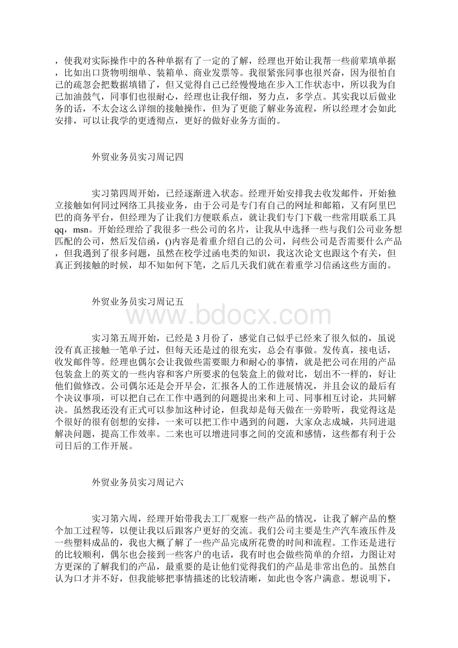 外贸业务员实习周记19篇Word文档格式.docx_第2页