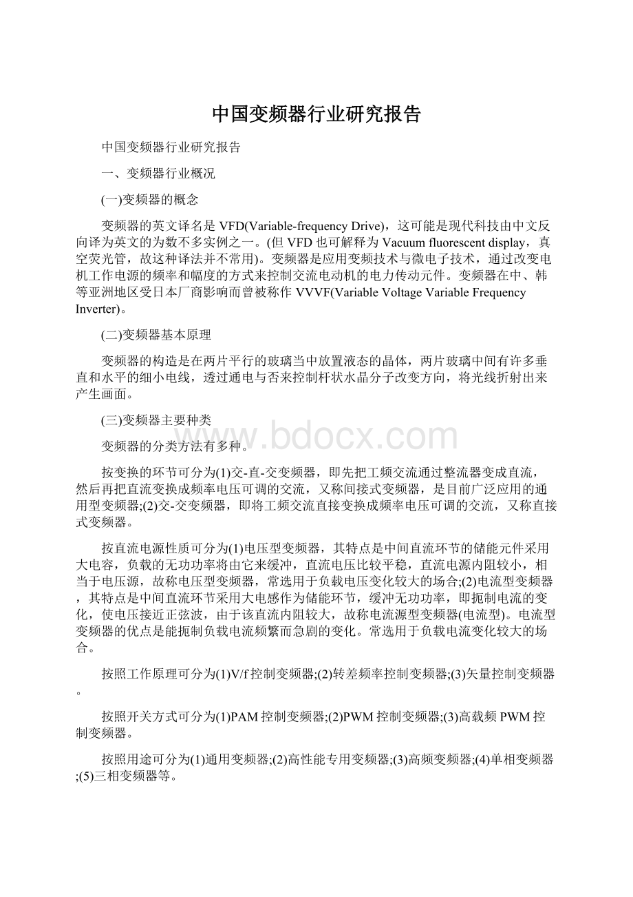 中国变频器行业研究报告.docx_第1页