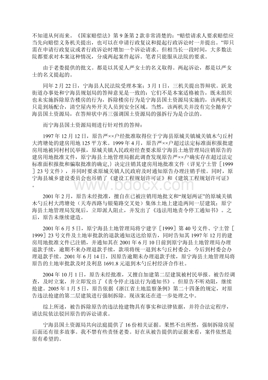 办案手记61原村支书的宅基地纠纷Word格式.docx_第2页