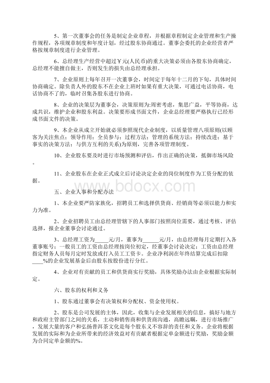 度米文库汇编之投资合作协议书范本.docx_第3页