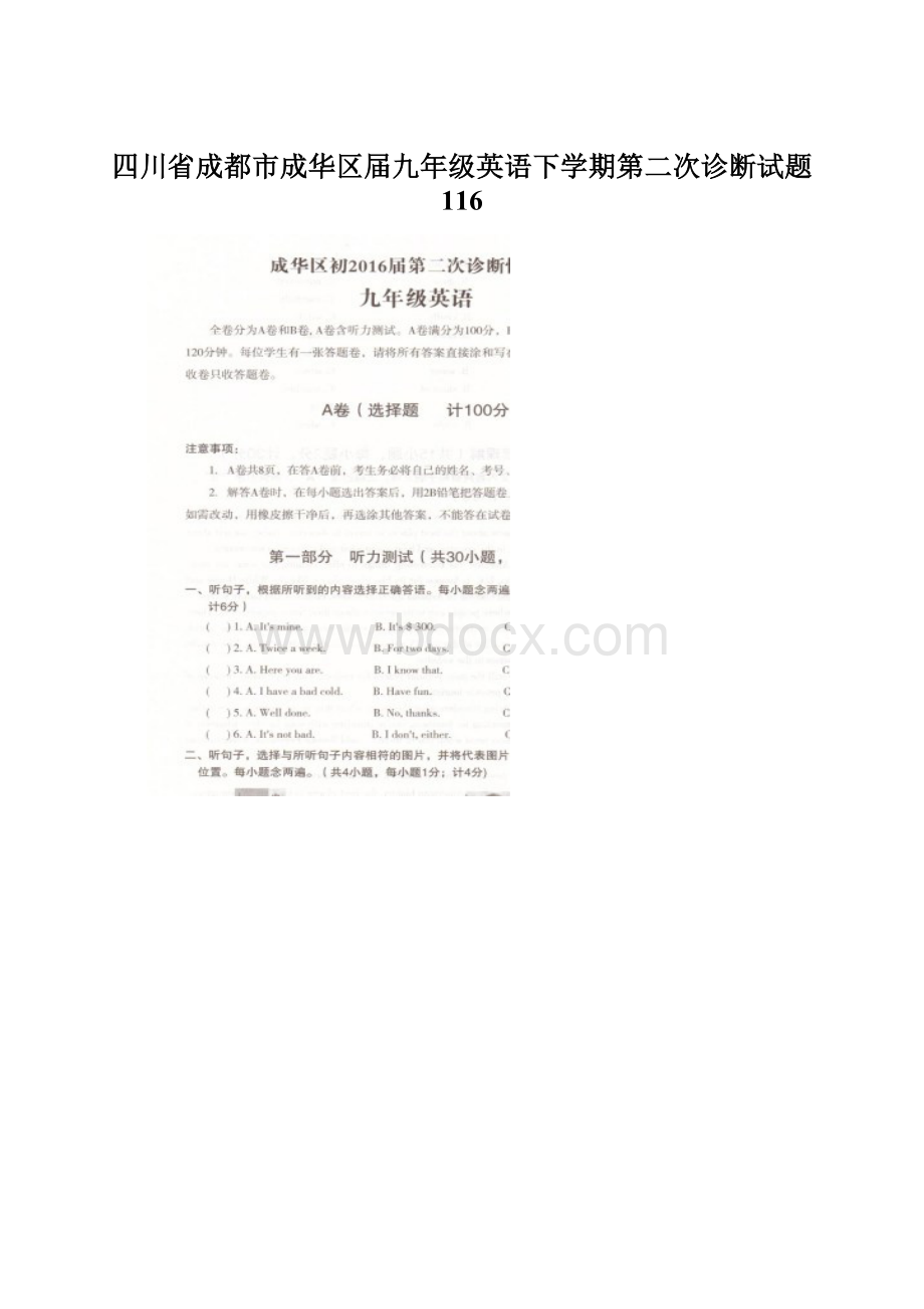 四川省成都市成华区届九年级英语下学期第二次诊断试题 116.docx_第1页