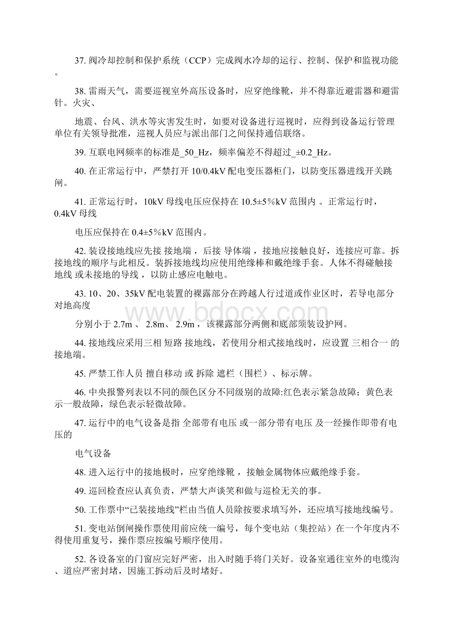 换流站运行人员上岗资格考试题库.docx_第3页