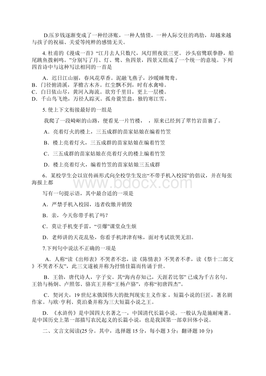 高二上学期第一次月考试题 语文 含答案.docx_第2页