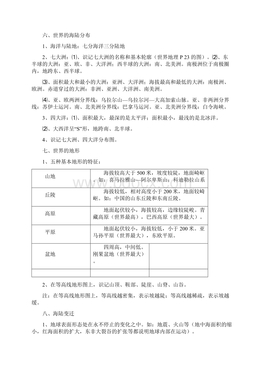 初二地理会考知识点复习Word文档下载推荐.docx_第3页