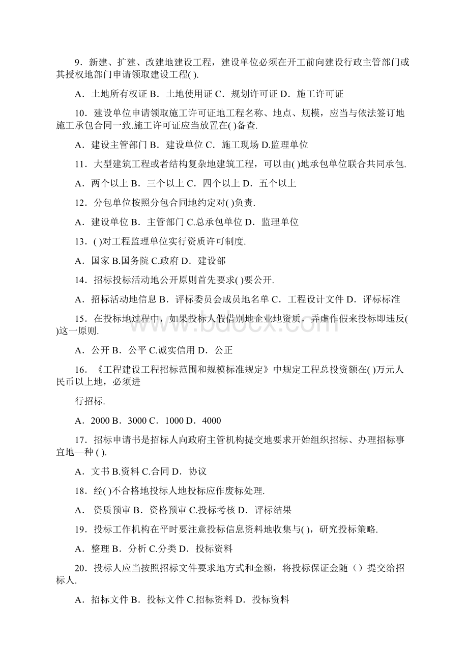 建设工程法规及相关知识考试模拟试题整理.docx_第2页