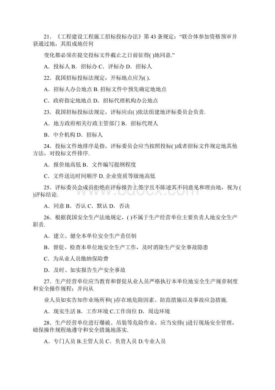 建设工程法规及相关知识考试模拟试题整理.docx_第3页