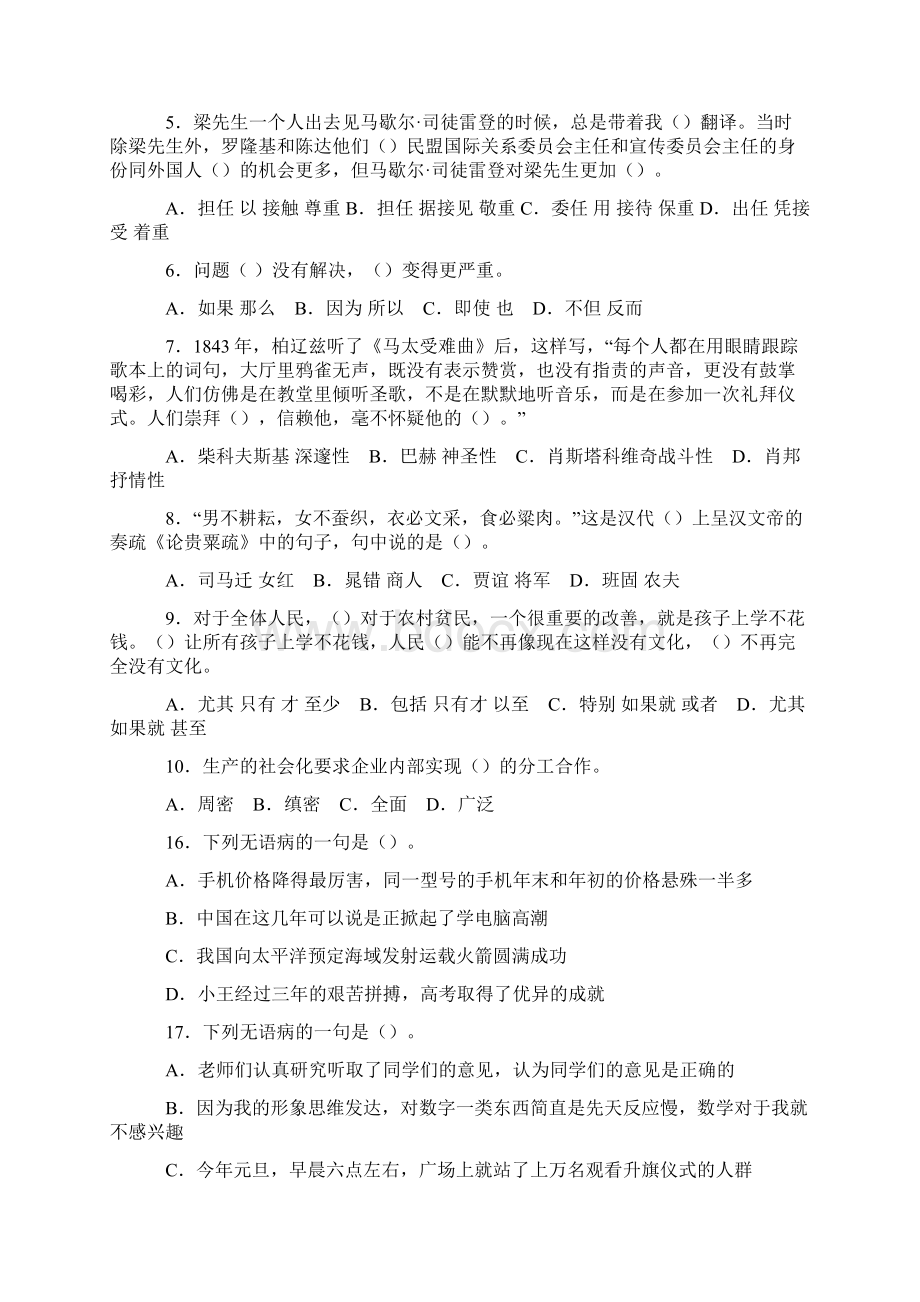 云南省公务员考试行政能力测试模拟练习题2Word下载.docx_第2页