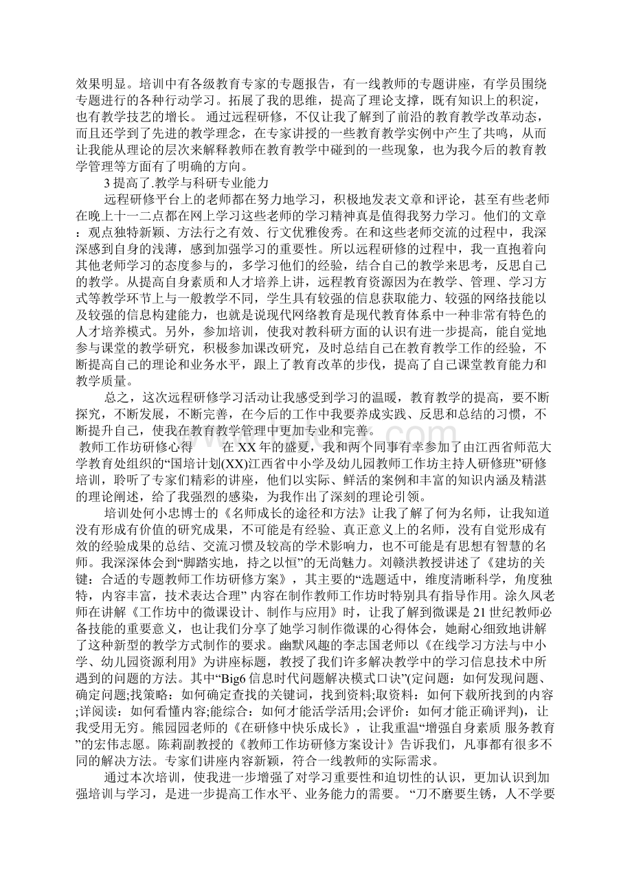 教师工作坊研修心得.docx_第2页