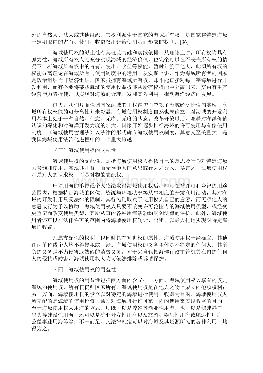 海域使用权制度研究三.docx_第3页