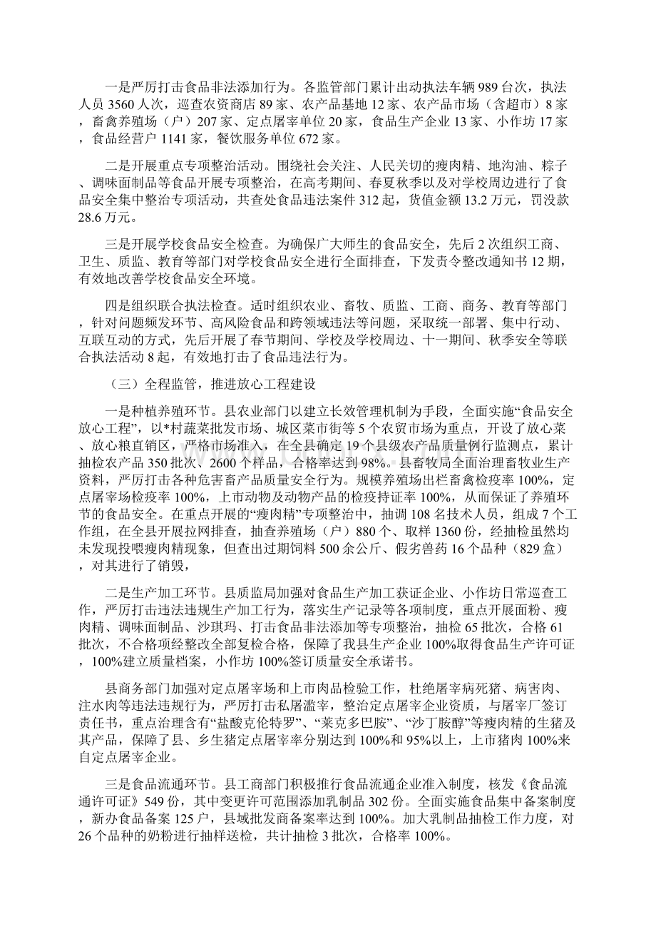 县食品安全工作会议上的讲话Word文档下载推荐.docx_第2页