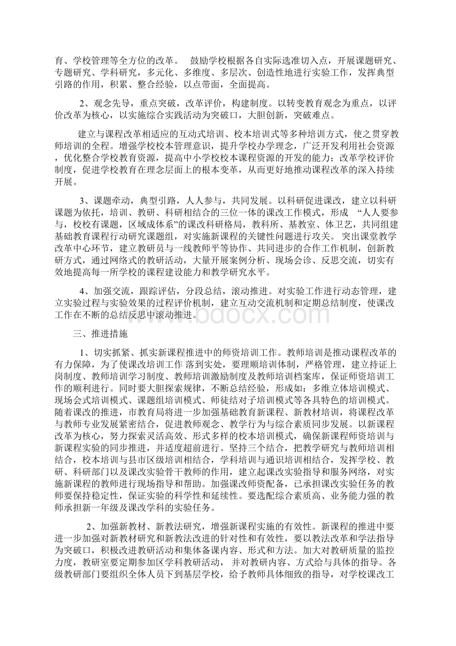 落实义务教育课程设置实施方案.docx_第2页