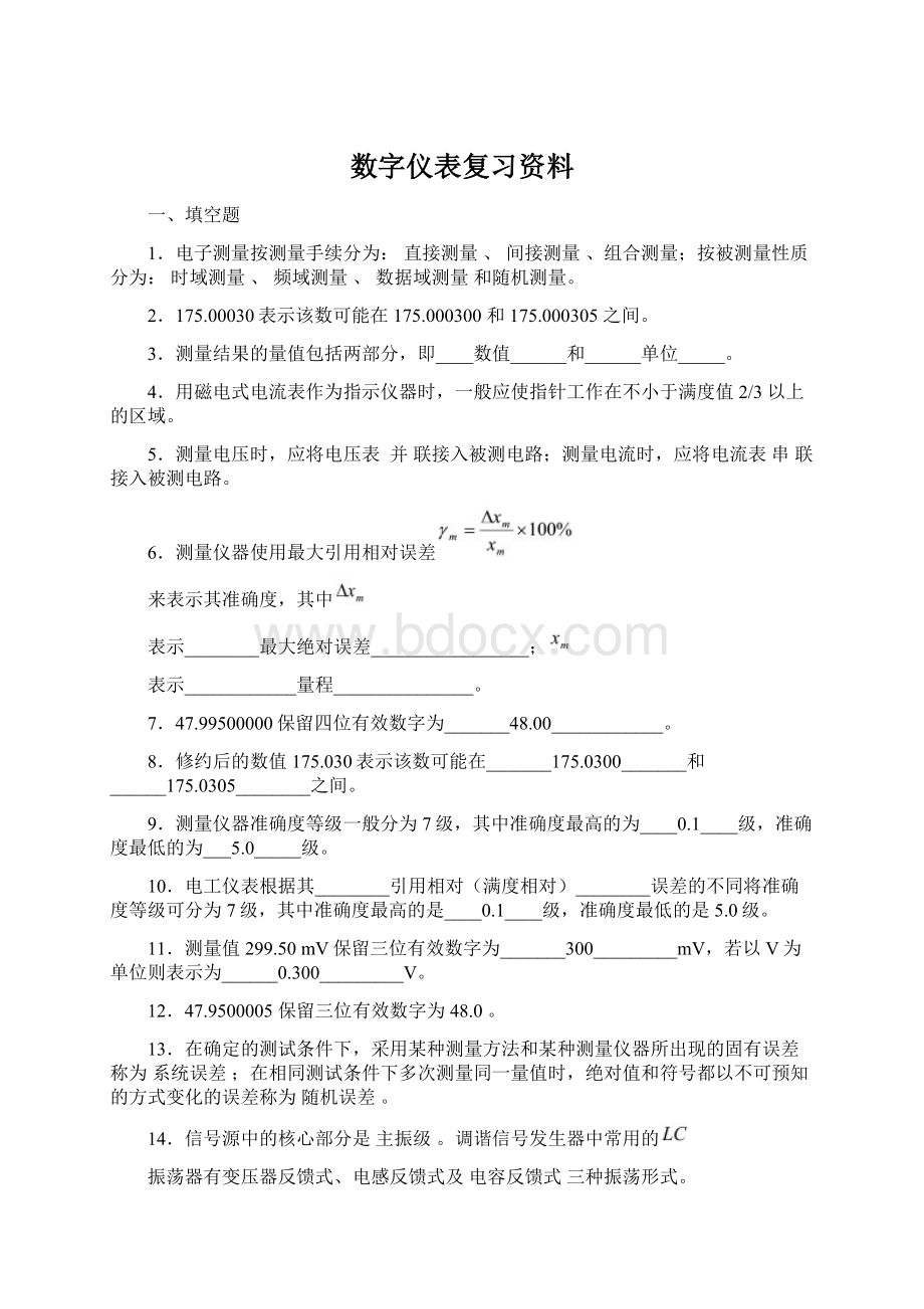 数字仪表复习资料Word格式.docx