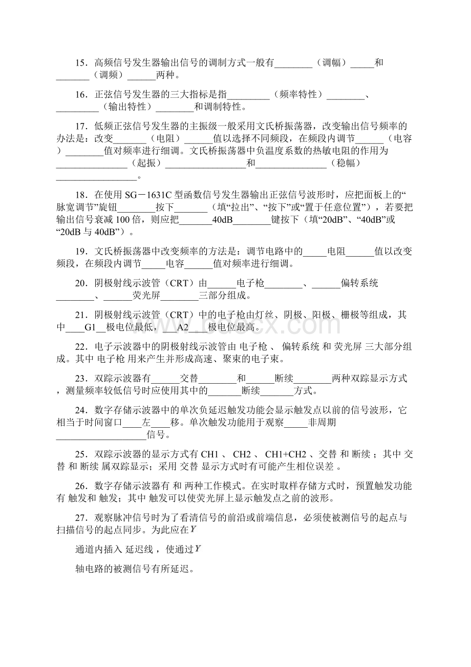 数字仪表复习资料Word格式.docx_第2页