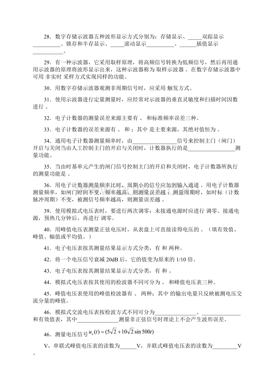 数字仪表复习资料Word格式.docx_第3页